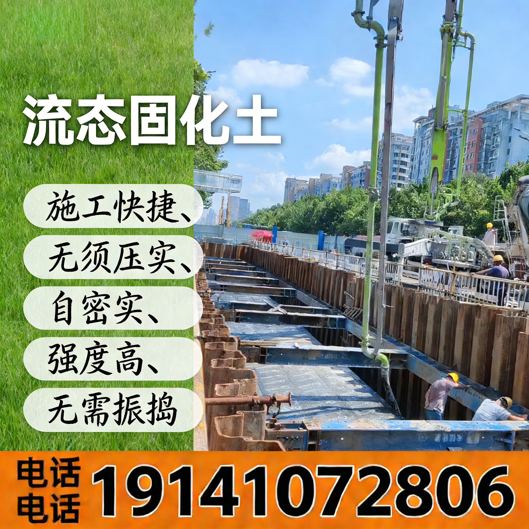 流态固化土